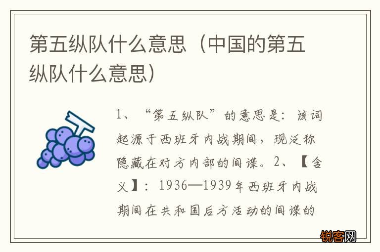 中国的第五纵队什么意思 第五纵队什么意思