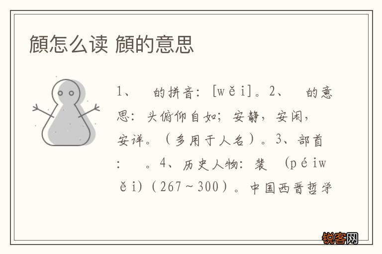 頠怎么读 頠的意思