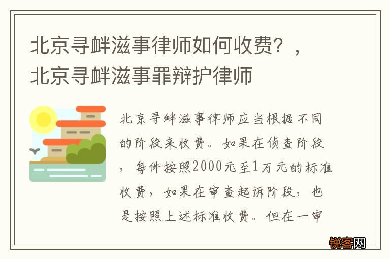 北京寻衅滋事律师如何收费？，北京寻衅滋事罪辩护律师