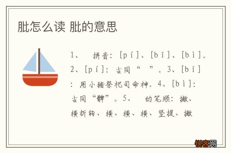 肶怎么读 肶的意思