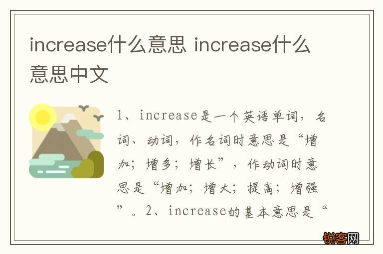 increase什么意思 increase什么意思中文