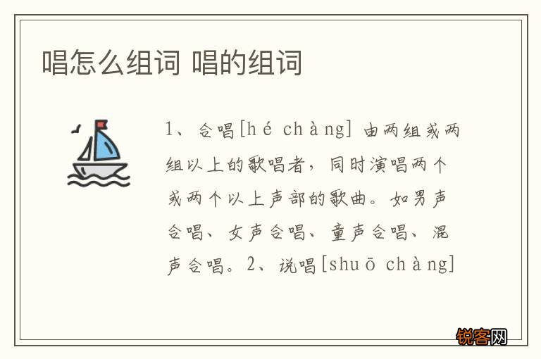 唱怎么组词 唱的组词