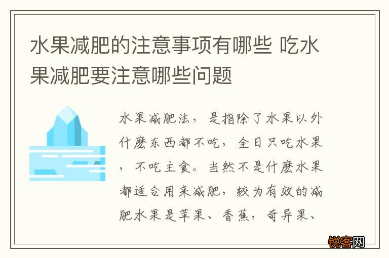 水果减肥的注意事项有哪些 吃水果减肥要注意哪些问题