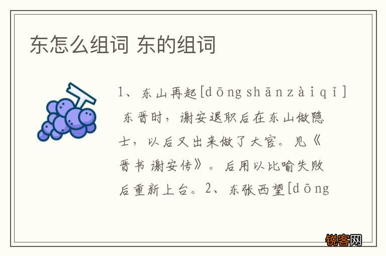东怎么组词 东的组词