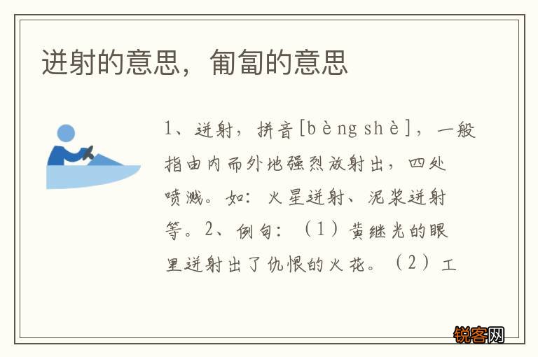 迸射的意思，匍匐的意思