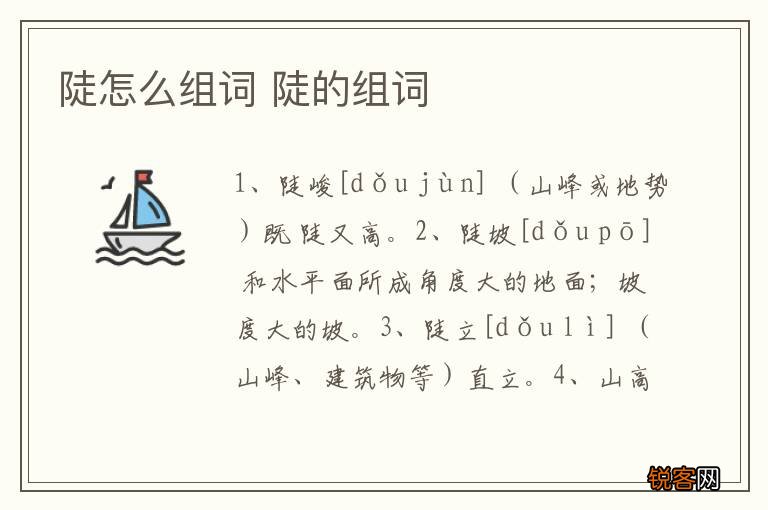 陡怎么组词 陡的组词