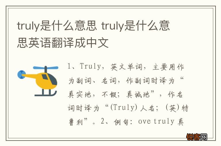 truly是什么意思 truly是什么意思英语翻译成中文
