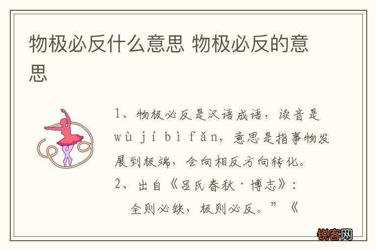 物极必反什么意思 物极必反的意思