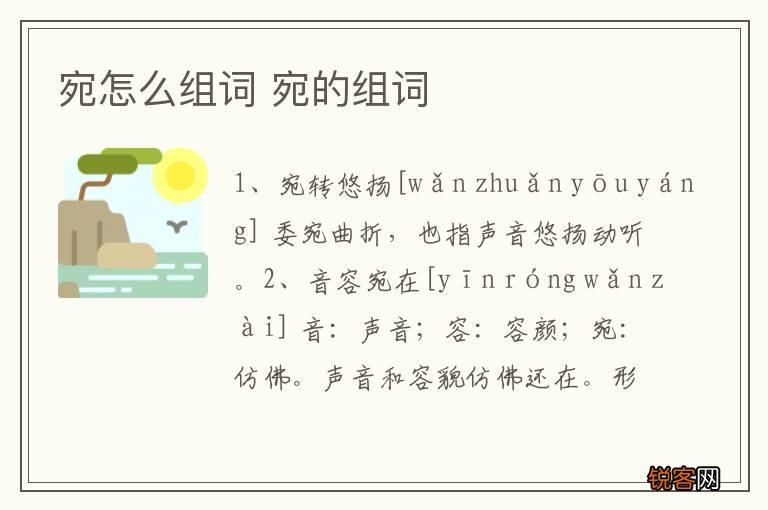 宛怎么组词 宛的组词
