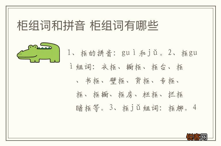 柜组词和拼音 柜组词有哪些