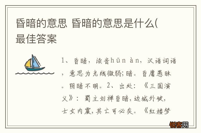 昏暗的意思 昏暗的意思是什么(最佳答案