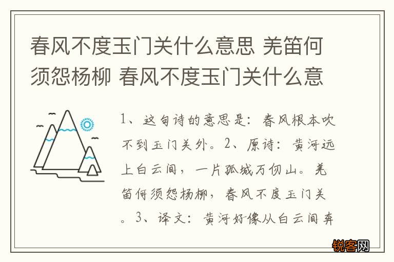 春风不度玉门关什么意思 羌笛何须怨杨柳 春风不度玉门关什么意思
