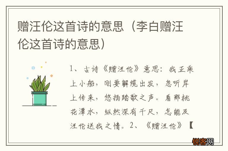 李白赠汪伦这首诗的意思 赠汪伦这首诗的意思