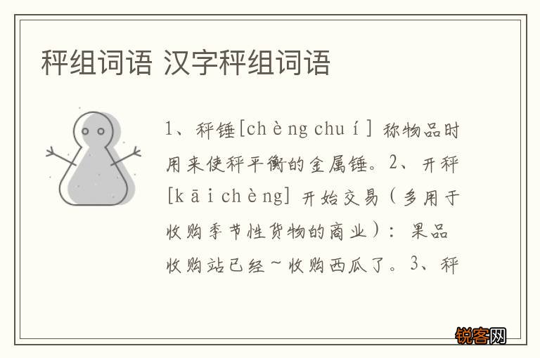 秤组词语 汉字秤组词语
