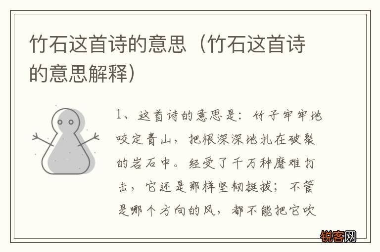 竹石这首诗的意思解释 竹石这首诗的意思