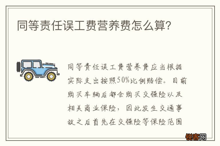 同等责任误工费营养费怎么算？