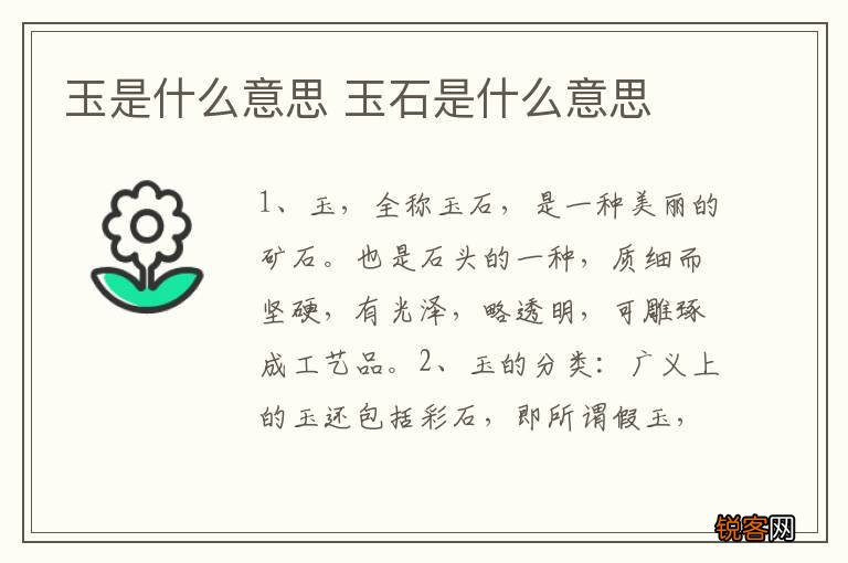 玉是什么意思 玉石是什么意思