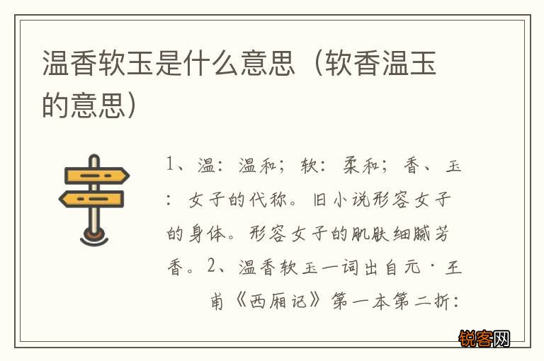 软香温玉的意思 温香软玉是什么意思
