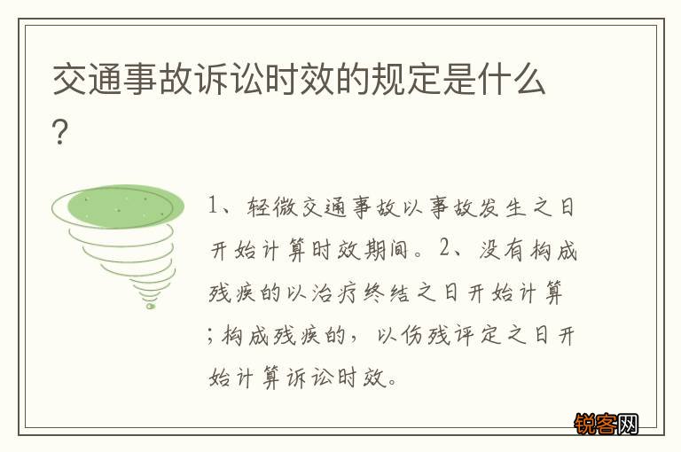 交通事故诉讼时效的规定是什么?