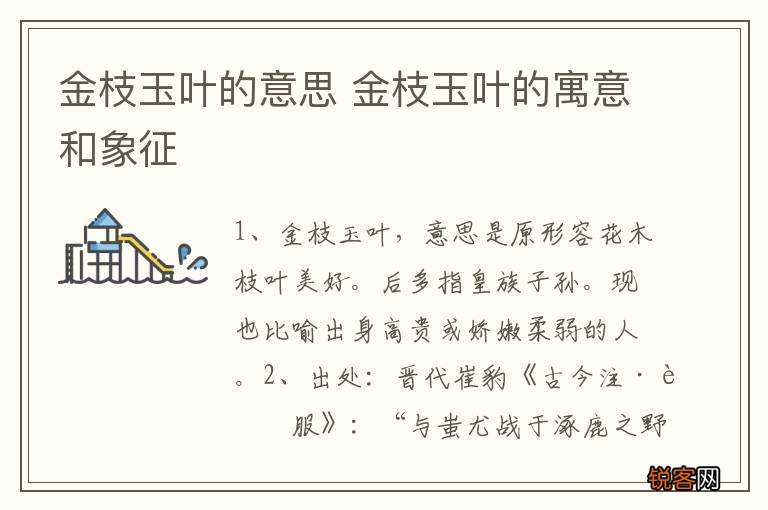 金枝玉叶的意思 金枝玉叶的寓意和象征