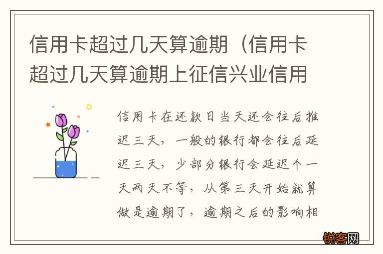 信用卡超过几天算逾期上征信兴业信用卡 信用卡超过几天算逾期