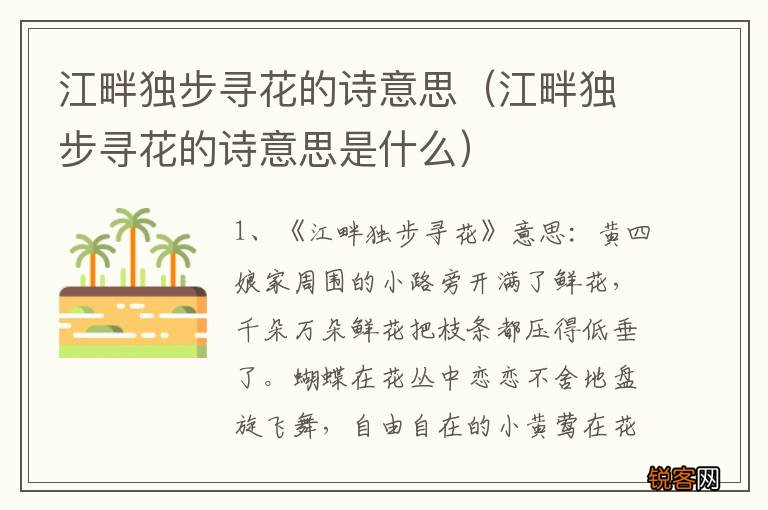 江畔独步寻花的诗意思是什么 江畔独步寻花的诗意思