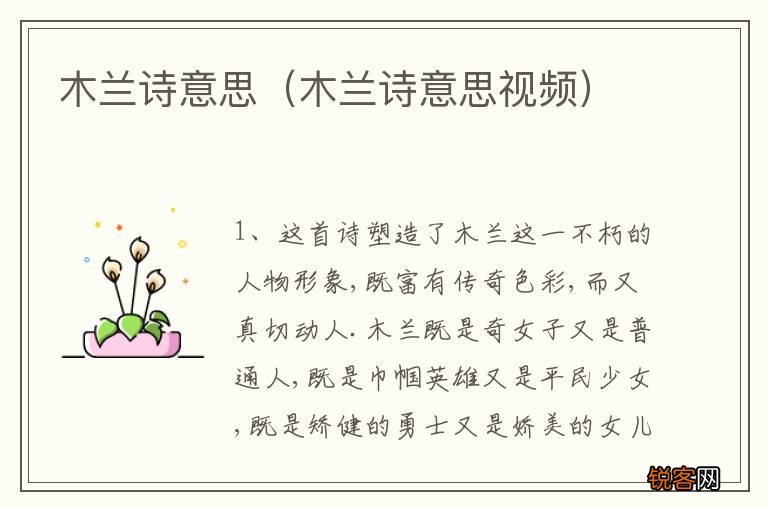 木兰诗意思视频 木兰诗意思