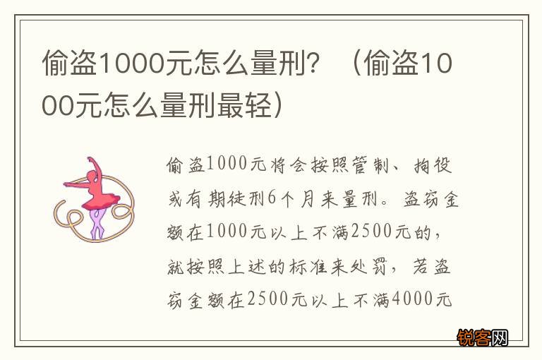 偷盗1000元怎么量刑最轻 偷盗1000元怎么量刑？