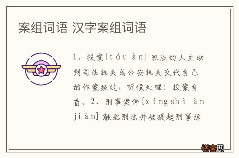 案组词语 汉字案组词语