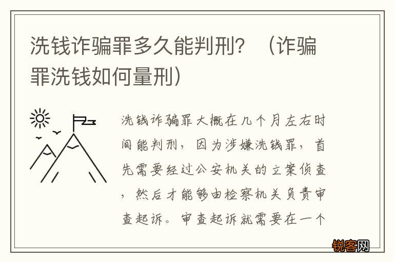 诈骗罪洗钱如何量刑 洗钱诈骗罪多久能判刑？