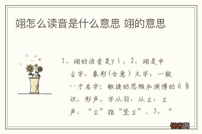 翊怎么读音是什么意思 翊的意思