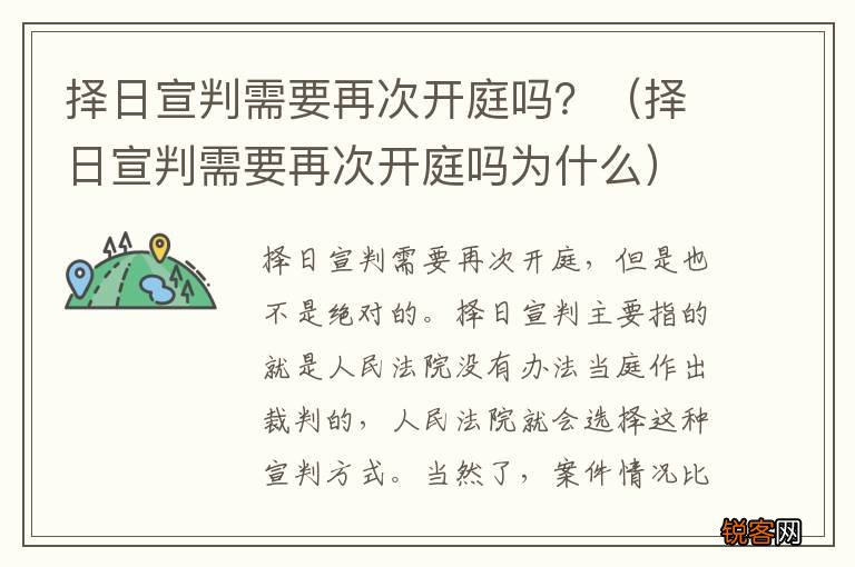 择日宣判需要再次开庭吗为什么 择日宣判需要再次开庭吗？