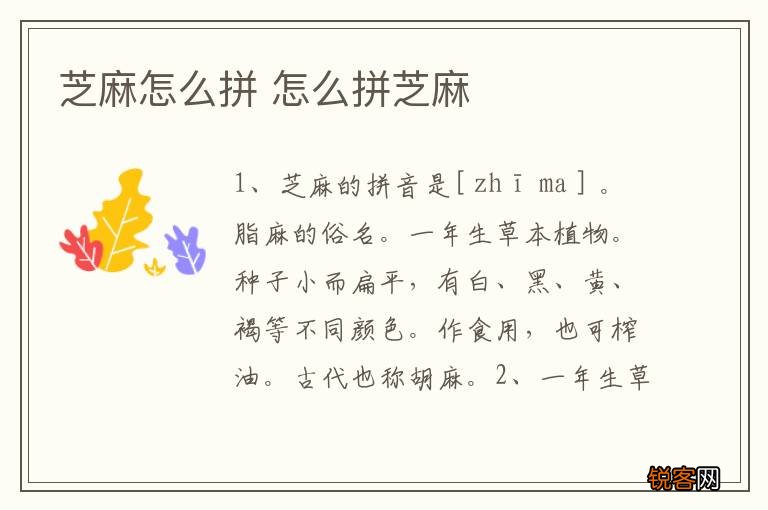 芝麻怎么拼 怎么拼芝麻