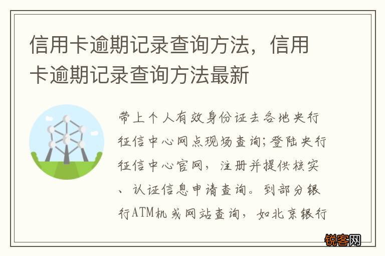 信用卡逾期记录查询方法,信用卡逾期记录查询方法最新