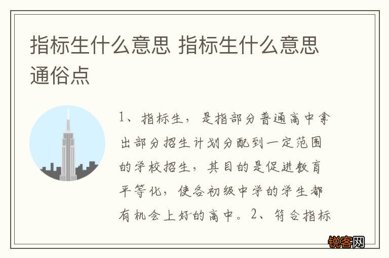 指标生什么意思 指标生什么意思通俗点