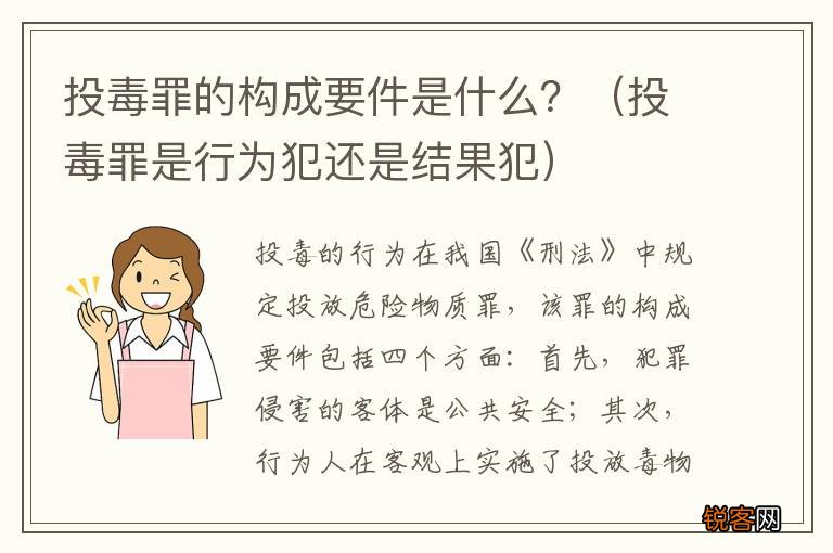 投毒罪是行为犯还是结果犯 投毒罪的构成要件是什么？