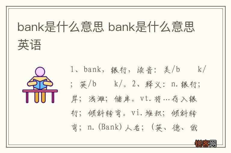 bank是什么意思 bank是什么意思英语