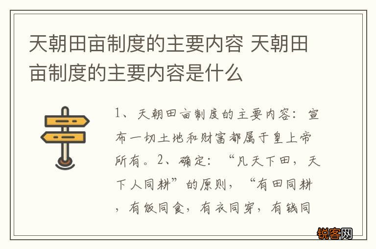 天朝田亩制度的主要内容 天朝田亩制度的主要内容是什么