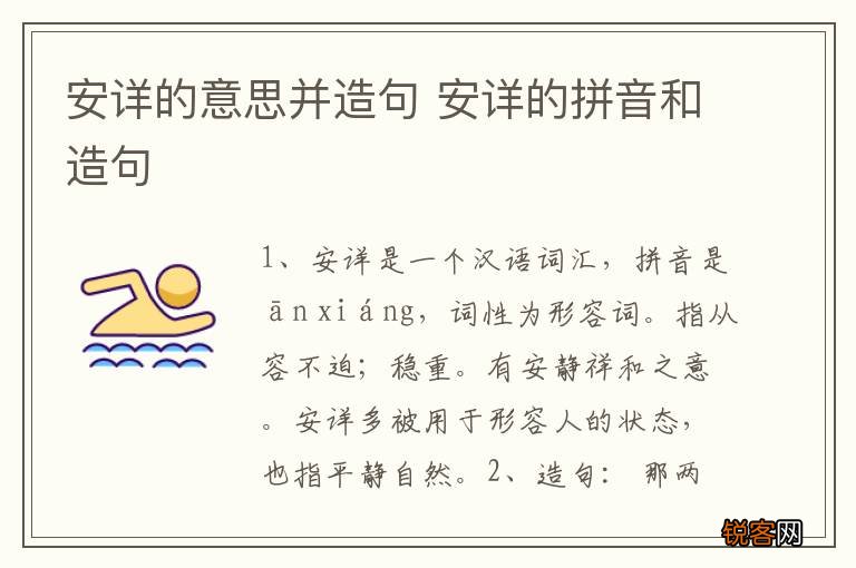 安详的意思并造句 安详的拼音和造句