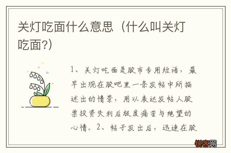 什么叫关灯吃面? 关灯吃面什么意思