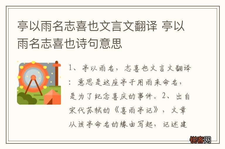 亭以雨名志喜也文言文翻译 亭以雨名志喜也诗句意思