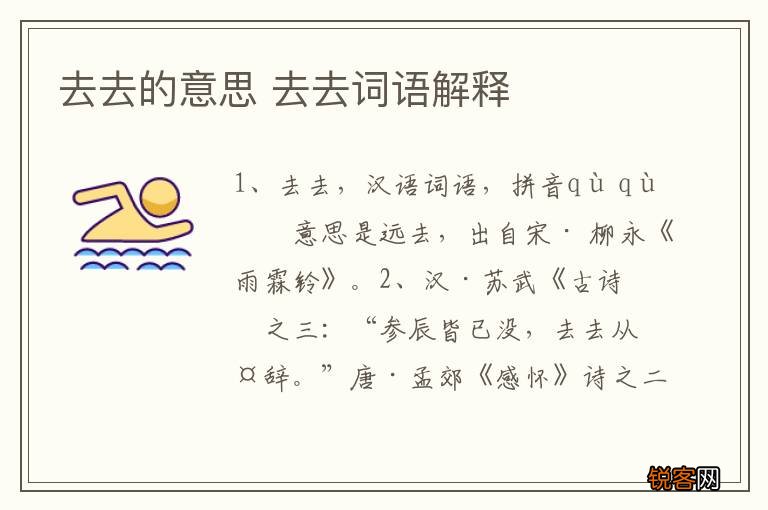 去去的意思 去去词语解释