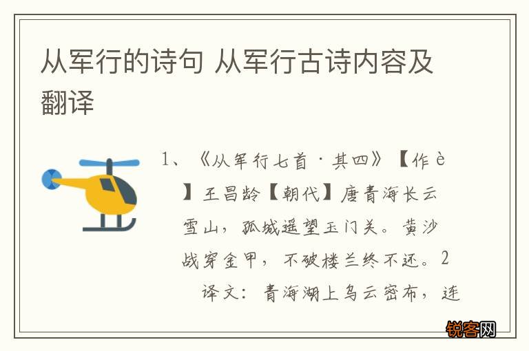 从军行的诗句 从军行古诗内容及翻译