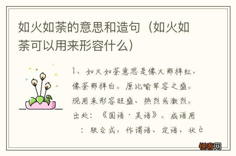 如火如荼可以用来形容什么 如火如荼的意思和造句