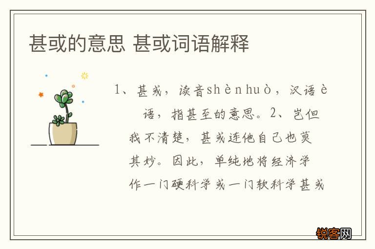 甚或的意思 甚或词语解释