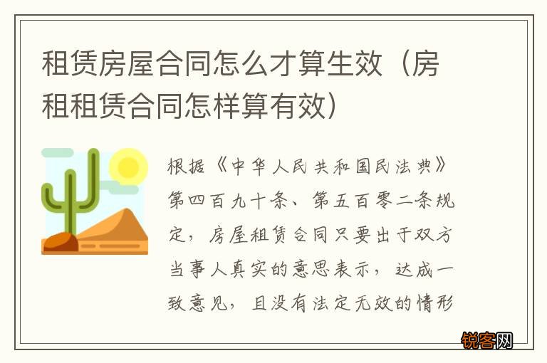 房租租赁合同怎样算有效 租赁房屋合同怎么才算生效