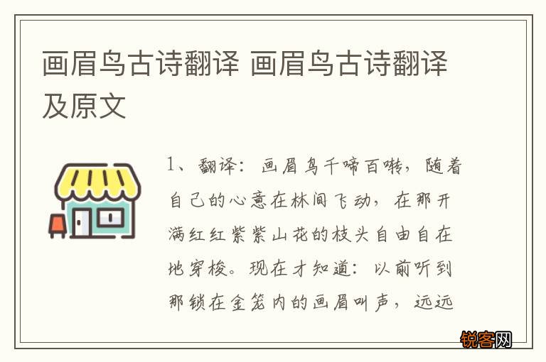 画眉鸟古诗翻译 画眉鸟古诗翻译及原文