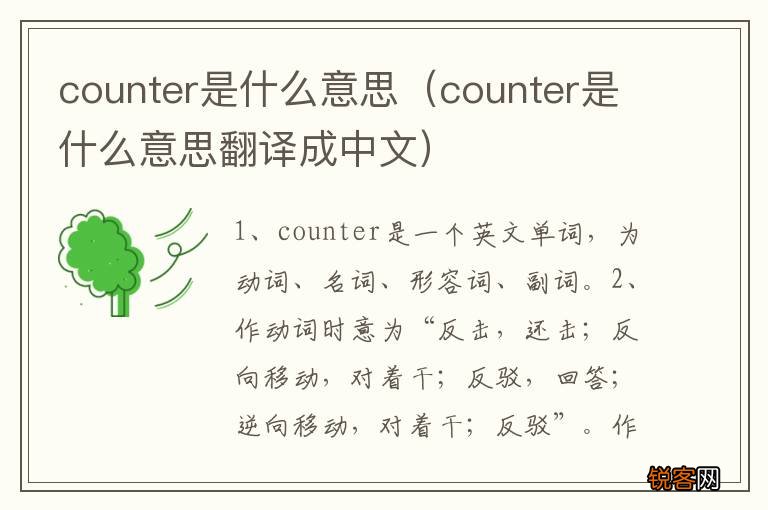 counter是什么意思翻译成中文 counter是什么意思