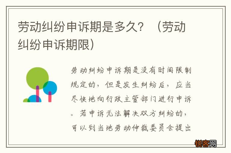 劳动纠纷申诉期限 劳动纠纷申诉期是多久？