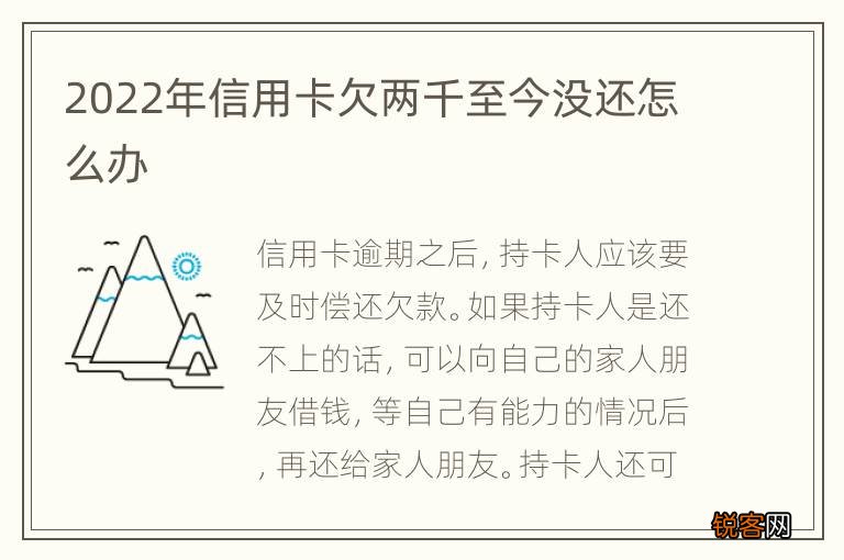 2022年信用卡欠两千至今没还怎么办